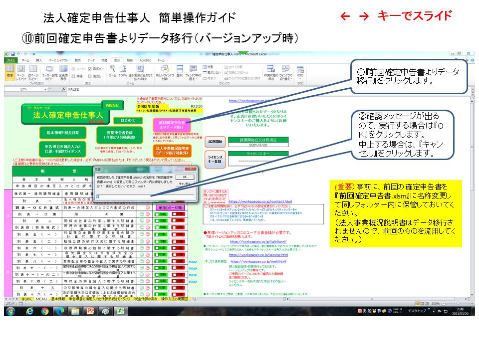 法人確定申告ソフト 法人確定申告仕事人 固定資産管理システム 消費税申告ソフト