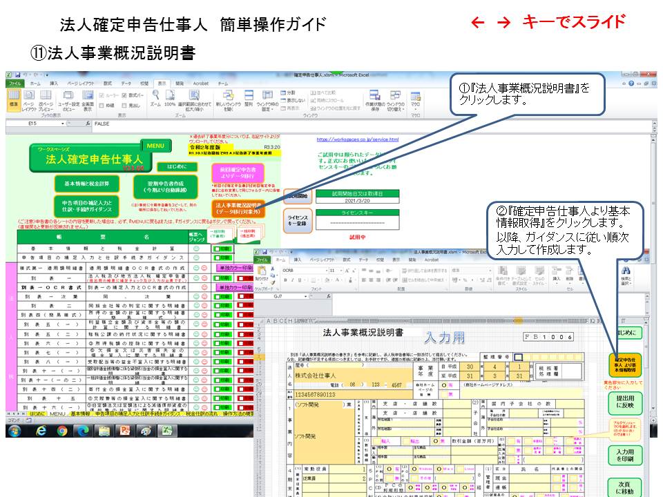 法人確定申告ソフト 法人確定申告仕事人 固定資産管理システム 消費税申告ソフト